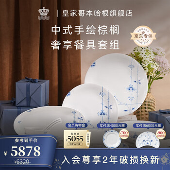 Royalcopenhagen new year's gift royal copenhagen hand-painted tableware set, plates and dishes, mixed palm meal for six (16-piece set)