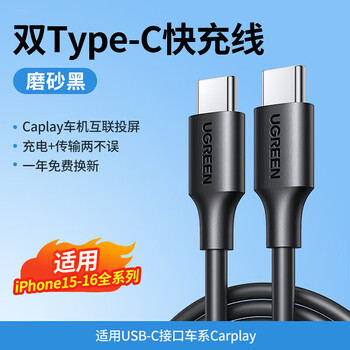 Ugreen is suitable for 16 data cable usb to c car carpy charger cable suitable for c-c black丨compatible with 45w suitable for iphe15 0.5m