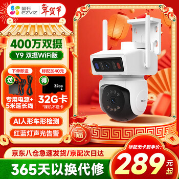 Ezviz y9 camera 4g dual card unlimited traffic dual camera 4 million home monitor without network can monitor high-definition outdoor ptz full color night vision waterproof and dustproof wifi version dual camera 4 million + 4 million official standard no card