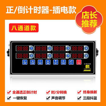 Clcey kitchen eight-channel timer, commercial restaurant, hamburger and fried chicken special baking reminder timer, genuine 8-channel plug-in model - 20-year replacement