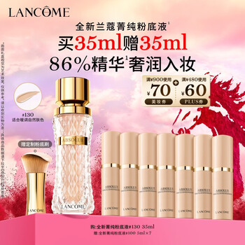 Lancôme pure liquid foundation #130 is a delicate, docile, moisturizing and high-gloss foundation gift box for dry skin, a birthday and new year gift for your girlfriend.