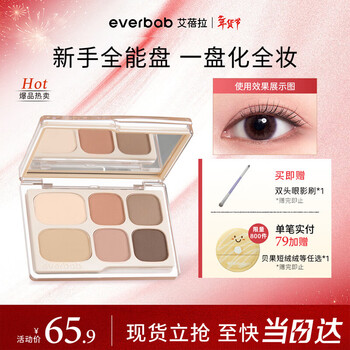 Everbab abella six color eyeshadow palette plain matt palette earth color highlight contouring chinese valentine's day gift