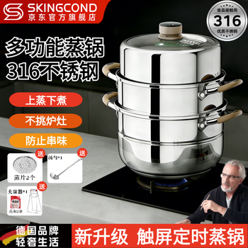 Skingcond german brand steamer 316 stainless steel food grade timer steamer household thickened steamer drawer large capacity electronic timer alarm clock three-layer steamer - upgraded 316 steel 30cm