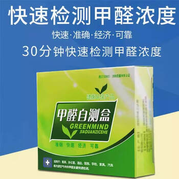 Shantou lincun formaldehyde test paper home new house decoration self-test box indoor air quality test disposable formaldehyde test box 1 box