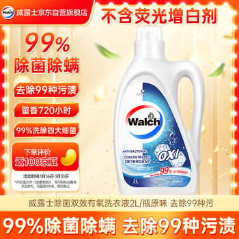 Velox sterilizing double-effect aerobic laundry detergent 2l/bottle original flavor removes 99 kinds of stains and removes mites, clothes are as fresh as the sun