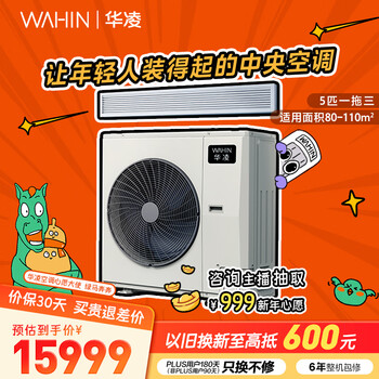 Hualing shenji central air conditioner, one to four, one to five, multi-connected household, new level energy efficiency, full dc variable frequency air conditioner, intelligent cleaning, invisible embedded, super power saving, 5 horses, one to three, three rooms, consult customer service for free matching
