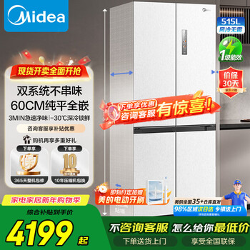 Midea cross-door refrigerator official flagship store genuine first-class energy efficiency zero-embedded ice making dual system m60 series 541/539 sterilization and deodorization household national subsidy 20% mr-541wuspze xiyun white