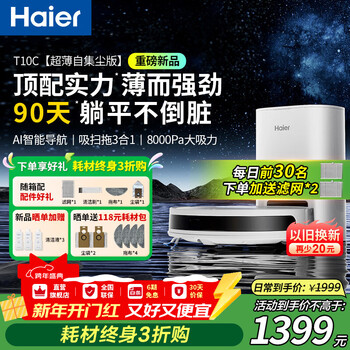 Haier sweeping robot household t10c fully automatic dust collection, vacuuming, sweeping and mopping three-in-one intelligent obstacle avoidance ultra-thin floor wiping and mopping laser navigation sweeping and washing machine washing and mopping one t1 upgraded dust collection base station t10 laser obstacle avoidance