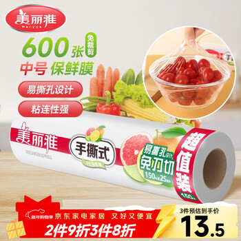 Meiya high temperature resistant plastic wrap for food, suitable for microwave oven and refrigerator, medium breakpoint type 25cm*150 meters