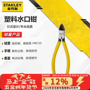 Stanley (stanley) japanese professional plastic water mouth pliers model scissors wire cutters electrician tools 6 inches 90-567