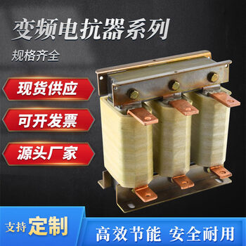 Frequency converter special reactor capacitor special 110kw75kw55kw45kw output input dcl incoming line three-phase upgraded version 0.75 (1.5) kw-5a incoming line (input)