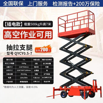 Hanoufei mobile scissor lift platform/electro-hydraulic scissor ladder aerial work vehicle lifting platform plug-in - pull-out legs 500 kg - 7 meters high