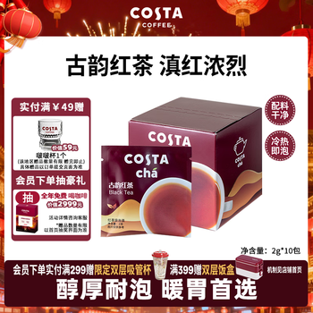 Costa ancient rhyme black tea bag hot and cold brewing selection original leaf tea office tea bag 2g*10 bag