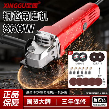 Xinggu angle grinder household electric hand grinder cutting machine grinder grinder small hand grinding wheel polisher metal set丨cutting and grinding all-round丨three-year warranty