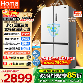 Homa european premium 605-liter cross-door large-capacity household refrigerator first-class energy efficiency dual-frequency air-cooled frost-free four-door double-door 605wdh/b national subsidy