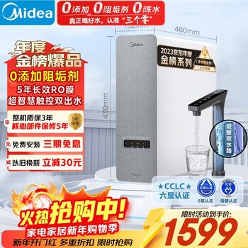 Midea water purifier household baize 1000g pro 5-year ro reverse osmosis 0 scale inhibitor, under-kitchen drinking machine, direct drinking filter, touch screen dual water outlet