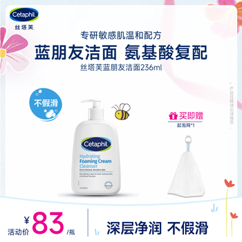 Cetaphil amino acid mild moisturizing foam blue friend cleansing 236ml expressive facial cleanser for men and women with sensitive skin