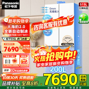 Panasonic state subsidy big seal 2.0 ultra-thin fully embedded 515-liter french-style multi-door refrigerator first-class energy efficiency intelligent control self-cleaning automatic ice-making household refrigerator white nr-je52tga-w