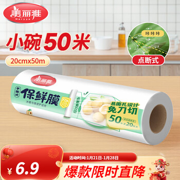 Meiya point-breaking cling film, knife-free, food-grade pe material, economical fresh food, suitable for household microwave ovens and refrigerators, small size, point-breaking cling film-20cm*50 meters