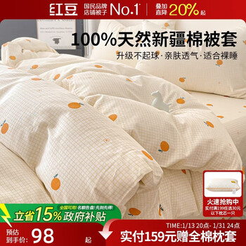 Hongdou 100% cotton quilt cover single piece dormitory thickened cotton quilt core cover xinjiang cotton single quilt cover 200x230cm orange