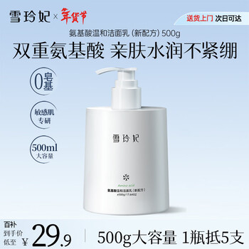 Xue ling fei facial cleanser amino acid cleanser 500g oil control moisturizing facial cleanser deep cleansing mild sensitive skin suitable
