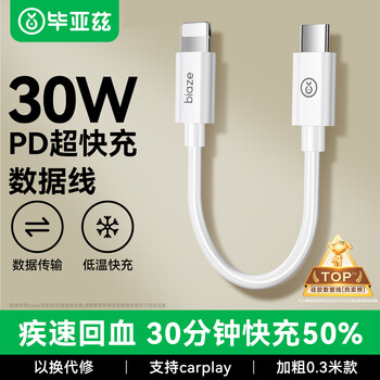 Biaz is suitable for apple charging cable lightning data cable pd27w/20w fast charging cable type-c power bank short cable iphone14/13/12/11/xr mobile phone 0.3 meters