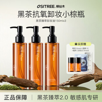 Ositree black tea essence cleansing oil newly upgraded facial cleansing oil plant-based gentle cleansing for women with sensitive facial skin 2.0 essence 150ml 3