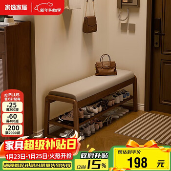 Jiayi solid wood shoe changing stool entry door high-end shoe wearing stool household shoe cabinet shoe rack integrated long bed end stool