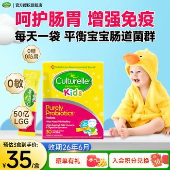 Kangcuile kangcuile probiotic chewable tablets for children and children 3 years old and over probiotic powder for infants and toddlers to regulate the enhancement of intestinal bacteria 1 year old + baby specializes in protecting the gastrointestinal powder 30 bags*1 box