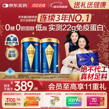 Tomson by-health's flagship blue can diamond protein powder 600g isolated whey protein powder to enhance immunity new year's day gift box