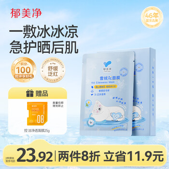 Yumeijing edelweiss soothing mask 22g*5 ice moisturizing instant hydrating after-sun emergency baby mask new year gift
