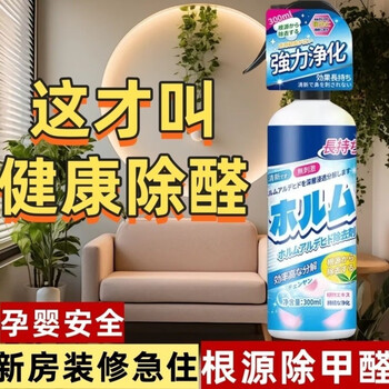 Shantou lincun photocatalyst formaldehyde removal spray household deodorizing and formaldehyde absorbing artifact for new house urgent living 5 bottles periodically packed