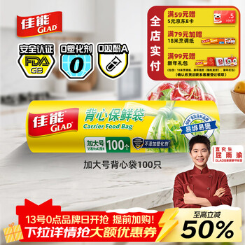 Canon (glad) food grade fresh-keeping bags xl 100 portable vest bags fresh food fresh vegetables and fruits cb35