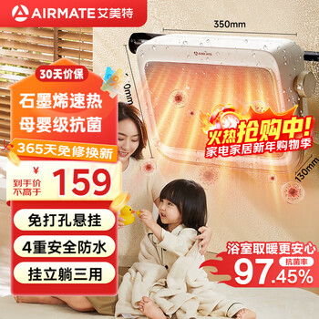 Airmate enjoy a warm bath graphene electric heater bathroom heater household mother and baby antibacterial ptc electric heater installation-free heating light sound energy-saving wall-mounted bath heater k25