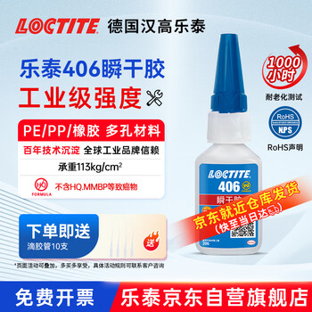 Loctite/loctite 406 powerful quick-drying glue rubber quick-curing instant glue epdm plastic metal and elastic material glue 20g 1 stick