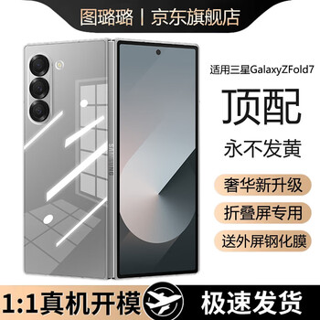 Tu lulu is suitable for galaxy zfold7 mobile phone case samsung w26 protective cover new zfold6 folding screen ultra-thin w25 transparent simple anti-fall fold5 all-inclusive business light luxury feeling fully transparent crystal ice transparent丨more beautiful than bare metal丨never yellow samsung zfold7 high-end customization free external screen tempered film