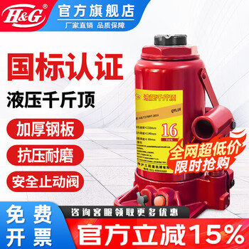 H&g shanghai hugong company hydraulic jack vertical hydraulic 23 ton car tire changing hand jack labor-saving national standard 5 ton safety valve model