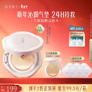 Hua xizi good color air cushion for dry skin n25 concealer long-lasting skin nourishing light thin moisturizing liquid foundation bb birthday gift for women