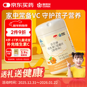Conba vitamin c chewable tablets 60 vitamin c tablets chewable tablets for children, students, 4-17 years old and adults, pregnant women and wet nurses