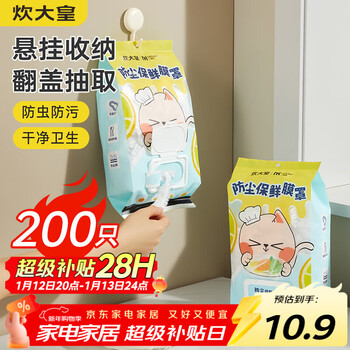 Cui dahuang cling film cover 200 pieces disposable food grade cling film cover self-sealing thickened elastic dustproof can be microwaved