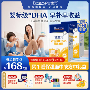 Biostime (biostime) dha algae oil, non-fish oil, infants and young children, pregnant women and students brain supplement, contains ara for eye and brain development, long-term supplement dha capsules 40 capsules * 2 boxes