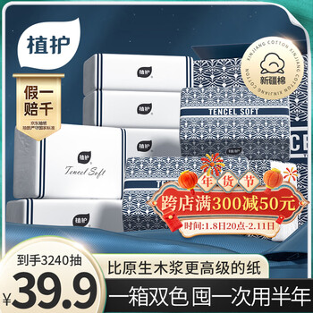 Plant-protected tissue paper 4 layers 120 pieces * 27 packs of xinjiang cotton native wood pulp napkins whole box household toilet paper facial tissue
