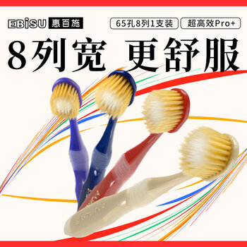 Ebisu 65-hole 8-row medium-bristle wide-head adult toothbrush gum protection anti-allergic fresh breath imported 1 piece random color