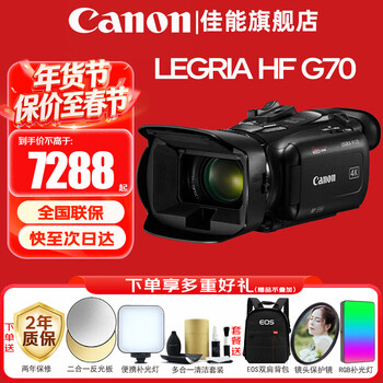 Canon camera professional hd 4k digital handheld camcorder hfg70 live broadcast home interview news conference dv camera legria hf g70 package three 256g card golden ring filter dual charge dual power original package tripod