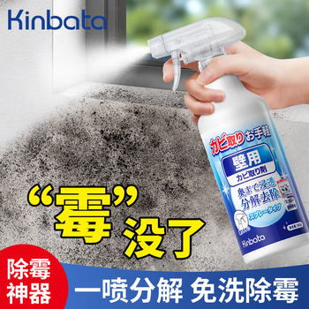 Kinbata household mildew remover to remove mildew spots and mold wall wall mildew removal spray wall mildew removal artifact 500g