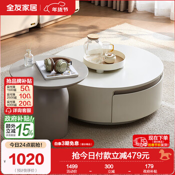 Quanyou quanyou home cream style small coffee table tv cabinet combination small household living room storage cabinet small round table large round coffee table + small round side table