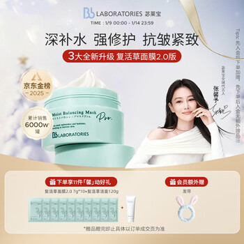Bb laboratories endorsed by zhang xinyu bi laibao resurrection grass mask 2.0 mask 175g anti-wrinkle, firming and hydrating