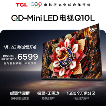 Tcl tv q10l 65-inch jijing qd-mini led butterfly wing huayao screen vientiane partition colorful xdr national subsidy