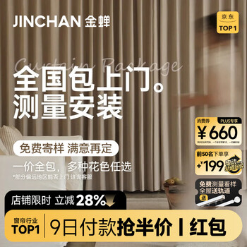 Jinchan customized full blackout curtain fabric shaoxing keqiao chenille living room bedroom bay window electric track integrated household mr sample gift package (cloth + yarn) door-to-door measurement and installation add to favorites and purchase after ordering, free sample measurement meters