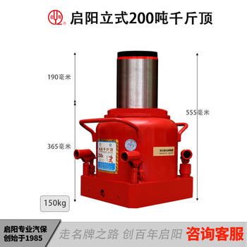 Qiyang hydraulic vertical jack for cars, trucks and cars, special vertical jack for labor-saving vehicle repair, hydraulic vertical 200 tons (200t) national standard